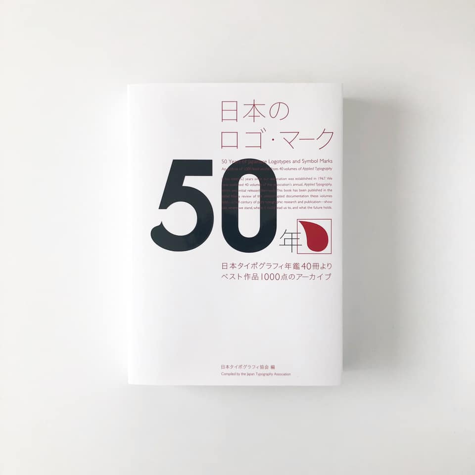日本のロゴ・マーク50年
